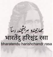 bharatendu harishchandr rasaa