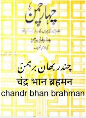 brahman-chandrbhan
