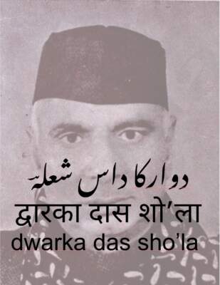 sho'la - dwarka das