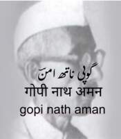 gopi nath aman
