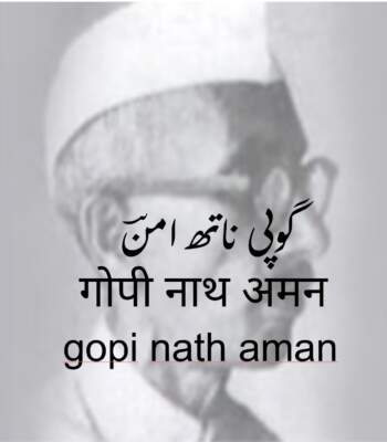 amn - gopi nath