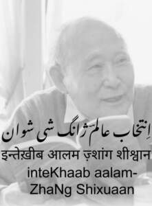 inteKhaab aalam-ZhaNg Shixuan