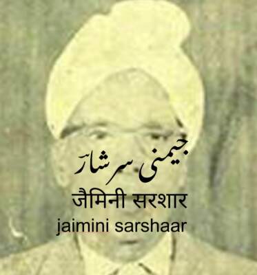 sarshaar - mahashai jaimini