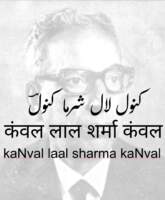kaNval sharma kaNval