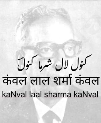 kaNval - kaNval laal sharma