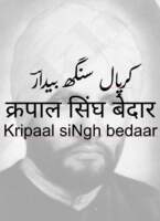kripaal siNgh bedaar