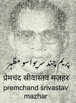 mazhar-premchand srivastav