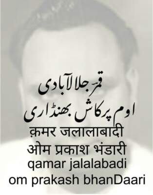 qamar jalalabadi-om prakash bhanDaari