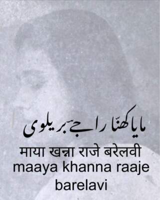 raaje barelavi-maaya khanna