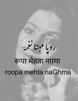 naGhma - roopa mehta