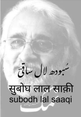 saaqi-subodh lal