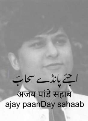 sahaab-ajay paanDay