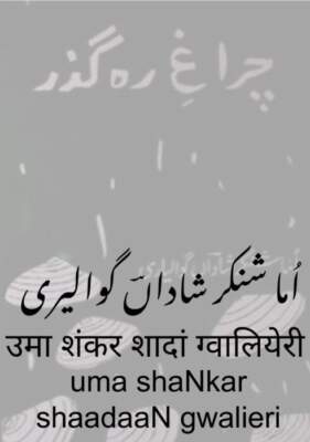 shaadaaN gwalieri-uma shaNkar