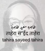 tahira sayeed tahira