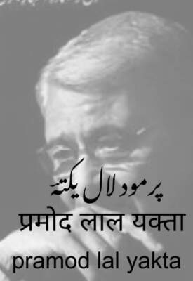 yakta-pramod lal
