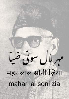 zia-mahr lal soni