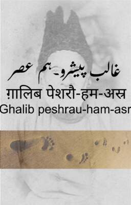 Ghalib peshrau-ham-asr
